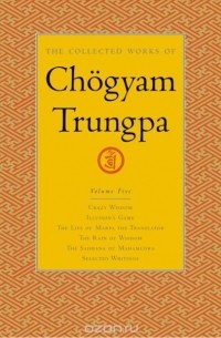 Чогьям Трунгпа Ринпоче - The Collected Works of Chogyam Trungpa, Volume 5