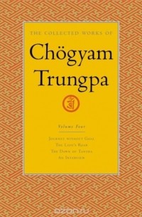 Чогьям Трунгпа Ринпоче - The Collected Works of Chogyam Trungpa, Volume 4