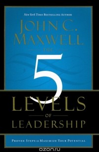 Джон Максвелл - The 5 Levels of Leadership