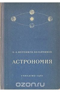 Астрономия