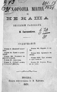 Михаил Евстигнеев - Хороша Маша, да не наша