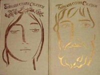 Г. А. В. Траугот - Байкала-озера сказки (комплект из 2 книг)