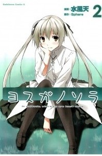 Связанные небом (Одиночество на двоих). Том 2