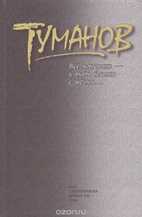 Все потерять - и вновь начать с мечты...