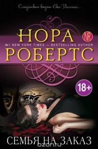 Семья на заказ