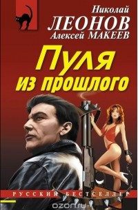 Пуля из прошлого