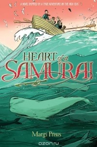 Марджи Преус - Heart of a Samurai