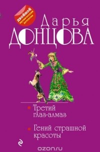 Книга В погоне за бурным сексом читать онлайн Дарья Калинина страница 31