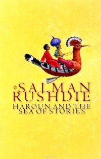 Салман Рушди - Haroun and the Sea of Stories