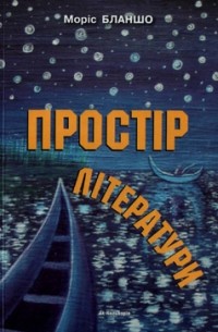 Простір літератури