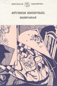 Выбранае