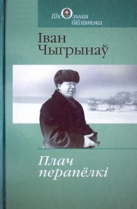 Плач перапёлкі