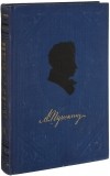 А. Пушкин - Полное собрание сочинений в 9 томах. Том 8