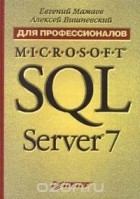  - Microsoft SQL Server 7