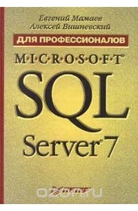 Microsoft SQL Server 7