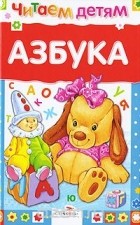 Софья Буланова - Азбука