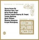без автора - Классика зарубежного рассказа. Выпуск 10