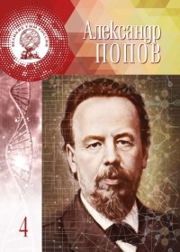 Людмила Круглова - Александр Попов