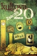 Степан Грицюк - Культова 20 Львова