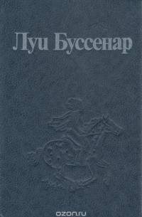 Похитители бриллиантов (части 1, 2) Серия 1. Том 4