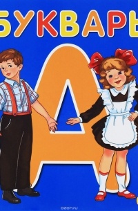 Букварь