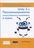 П. Хорхе - Unity 5.x. Программирование искусственного интеллекта в играх