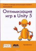 К. Дикинсон - Оптимизация игр в Unity 5