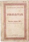 Эркман-Шатриан - Рассказ рекрута 1813 года (воспоминания солдата Наполеоноввской армии)