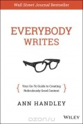 Энн Хэндли - Everybody Writes: Your Go-To Guide to Creating Ridiculously Good Content