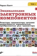 Энциклопедия электронных компонентов. Том 1. Резисторы, конденсаторы, катушки индуктивности, переключатели, преобразователи, реле, транзисторы