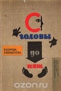  - С головы до пят