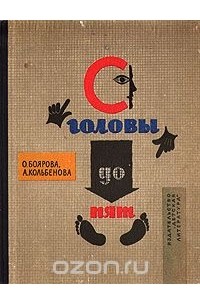 С головы до пят