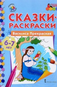 Иллюстрация к сказке 