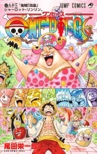 Eiichiro Oda - ONE PIECE 83