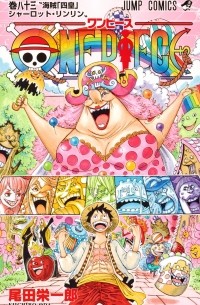 Eiichiro Oda - ONE PIECE 83