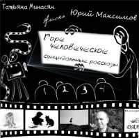  - Горе человеческое - суицидальные рассказы