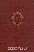 Исаак Ньютон - Математические начала натуральной философии