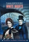Фёдор Достоевский - White Nights