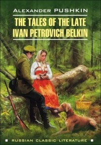 Александр Пушкин - The Tales of the Late Ivan Petrovich Belkin / Повести Белкина