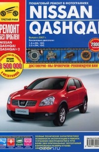 NISSAN Qashqai - книги и руководства по ремонту и эксплуатации - AutoBooks