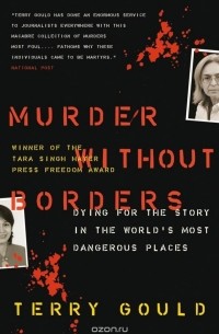 Терри Гулд - Murder Without Borders