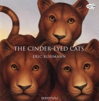 Эрик Романн - The Cinder-Eyed Cats