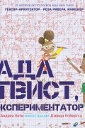 Андреа Бети - Ада Твист, экспериментатор