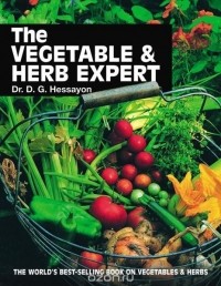 Дэвид Джеральд Хессайон - The Vegetable & Herb Expert
