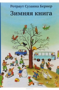 Зимняя книга