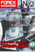 Forex Magazine №2