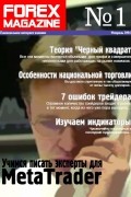Forex Magazine №1