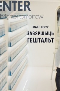 Завяршыць гештальт