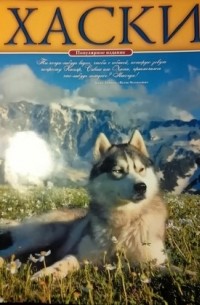 Хаски