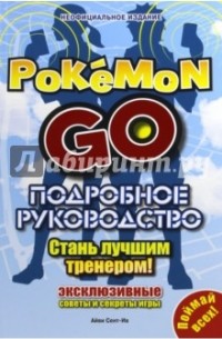 Айве Сент-Ив - Подробное руководство по Pokemon Go